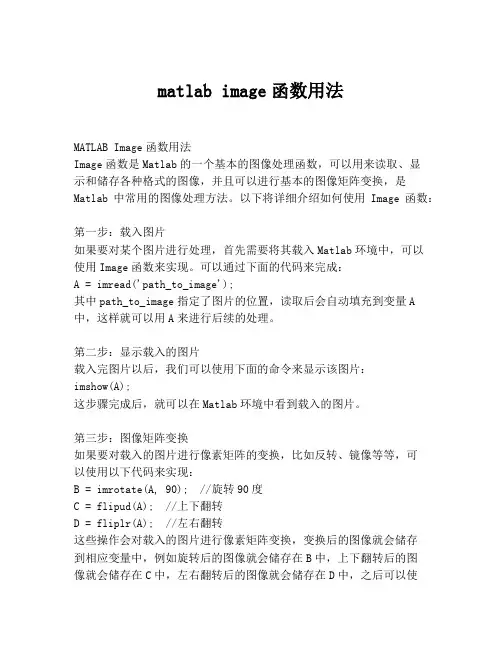 matlab image函数用法