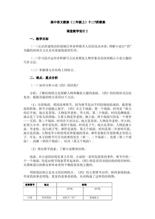 《药》教案6