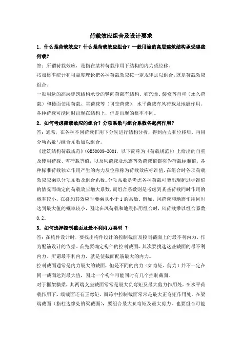 荷载效应组合