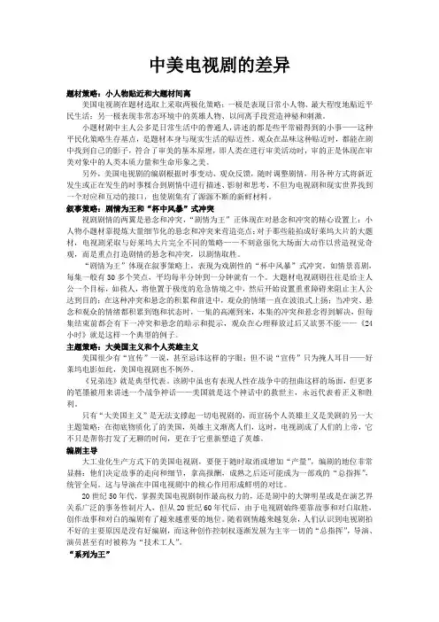 中美电视剧的差异