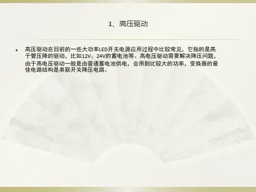 四种LED开关电源驱动方式