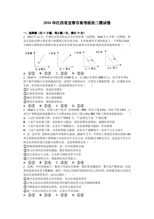 江西省宜春市高考政治二模试卷(解析版)