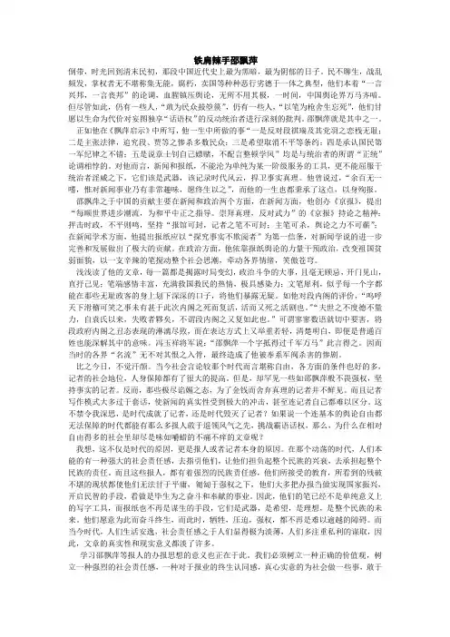 铁肩辣手邵飘萍