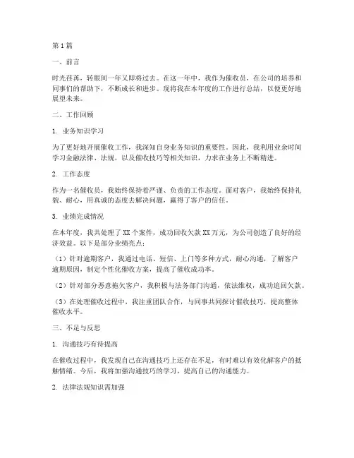 催收员年度个人总结(3篇)