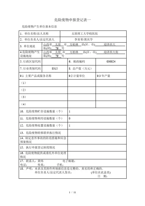 危险废物申报登记