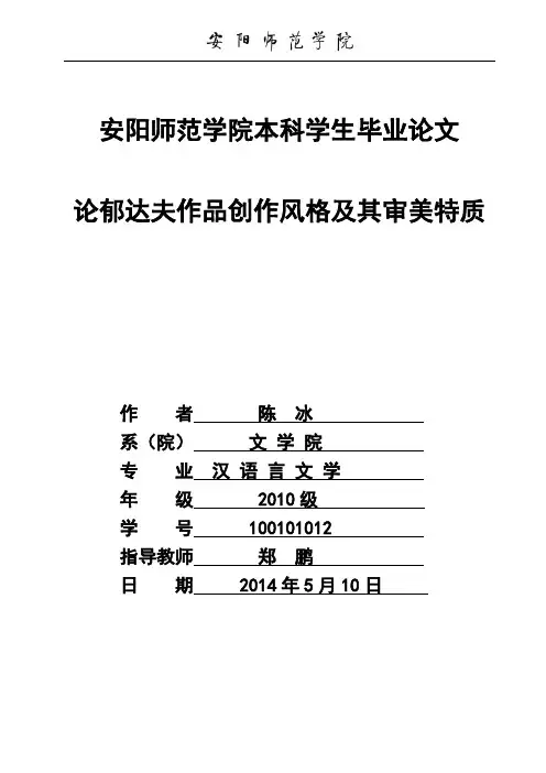 郁达夫论文