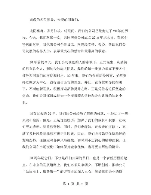 20周年庆典致辞范文