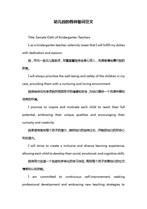 幼儿园的教师誓词范文