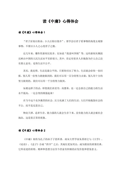 读《中庸》心得体会