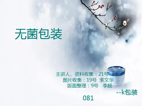 无菌包装