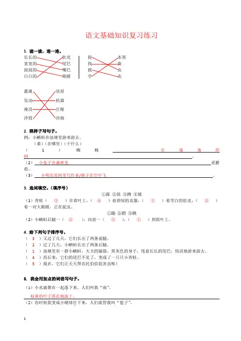 部编版二年级下册语文试题-期末基础知识复习练习(答案版)