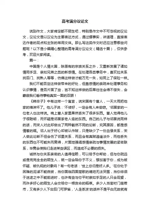 高考满分议论文（精选十篇）