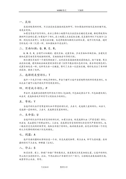 红警2各种快捷键组合键