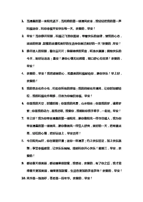 有情调的早安问候语