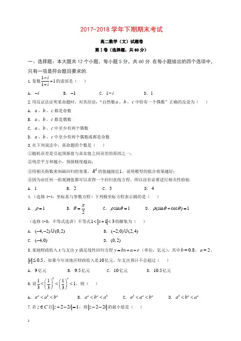 (精编)河南省郑州市2017-2018学年高二下学期期末考试数学(文)试题有答案