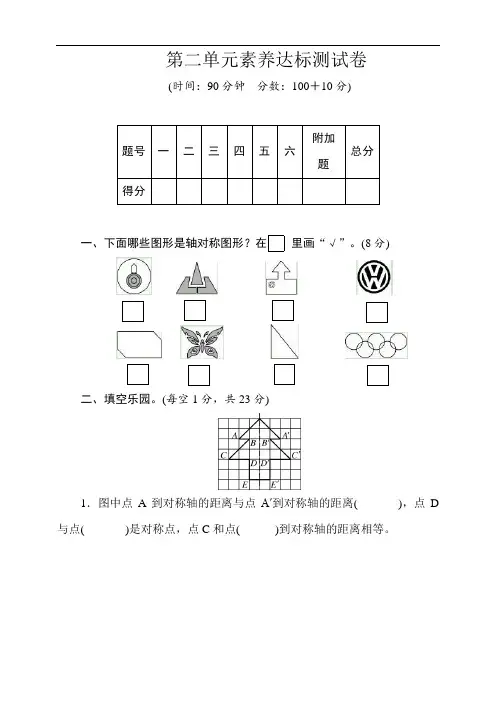 北师大版数学五年级上册第二单元素养达标测试卷(word版含答案)