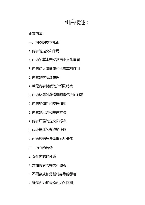 内衣培训资料(共1)doc