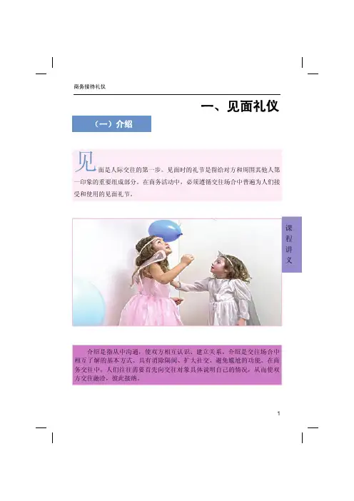 商务接待礼仪-课程讲义