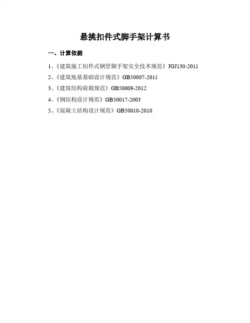 主次梁型钢悬挑脚手架-1.doc(1)