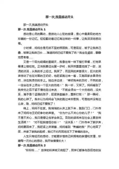 那一次,我真感动开头