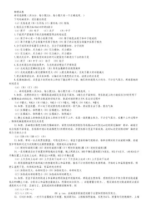 2014年高考真题——物理(上海卷)精校版   Word版含答案.pdf