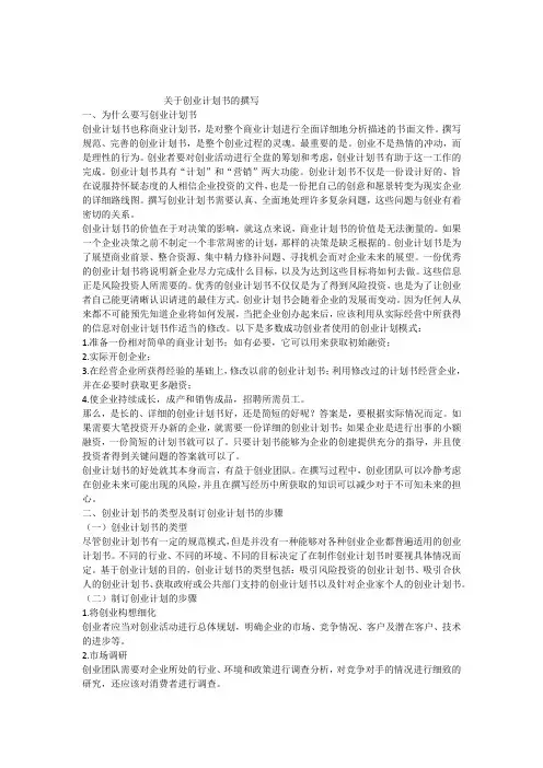 【资料】关于创业计划书的撰写