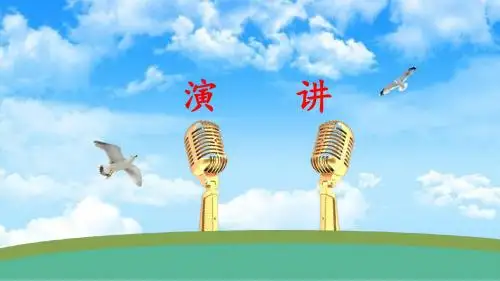 【部编版】统编教材六年级语文上册第二单元《口语交际：演讲》优质课件