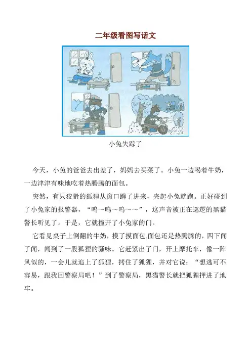 二年级看图写话范文(14篇)