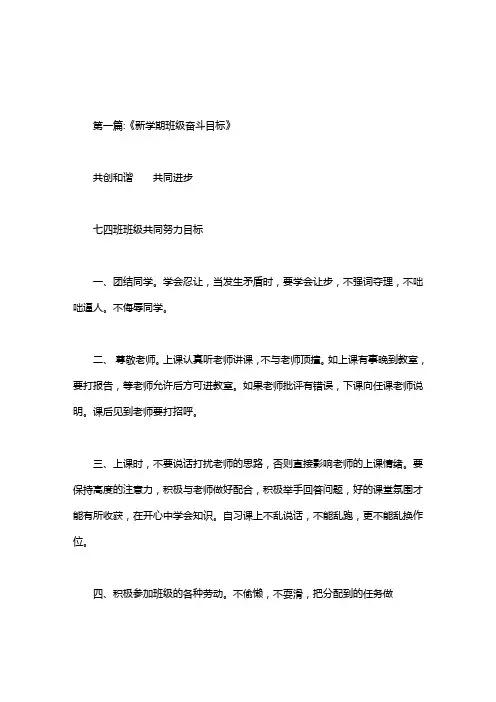 班级新学期目标.doc