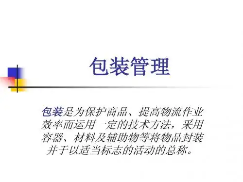 包装管理