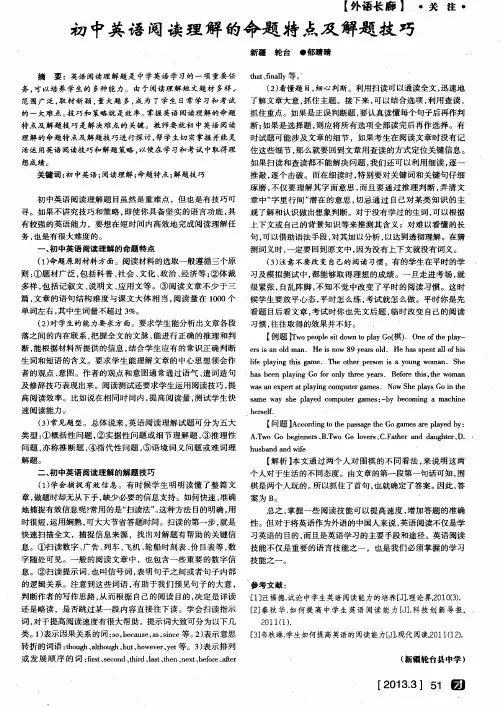 初中英语阅读理解的命题特点及解题技巧