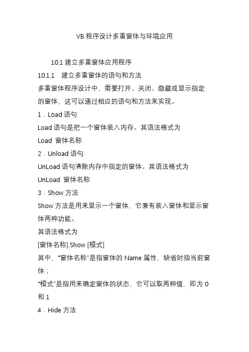 VB程序设计多重窗体与环境应用
