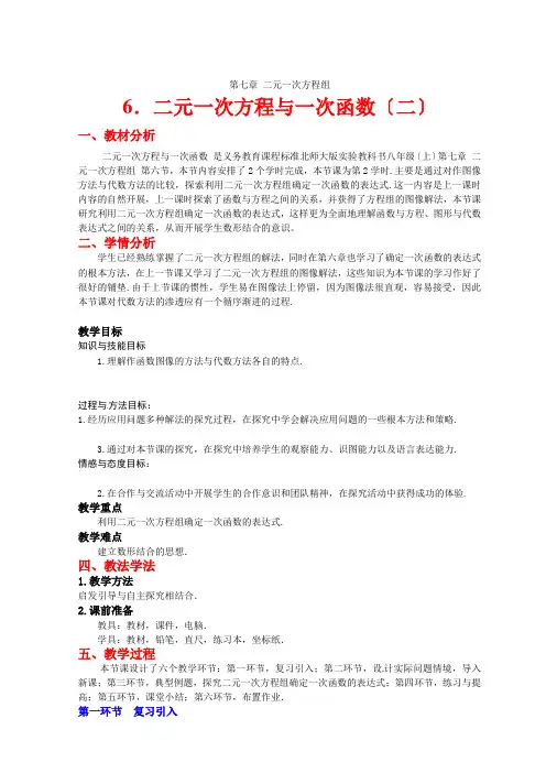 二元一次方程与一次函数(二)教案
