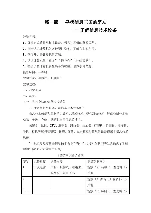 五年级信息技术教案