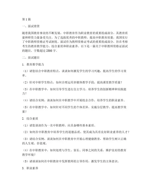 中职教师资格证面试题目(3篇)