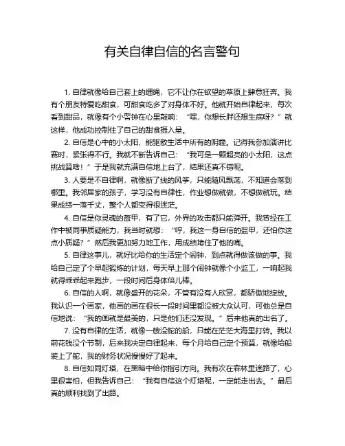 有关自律自信的名言警句
