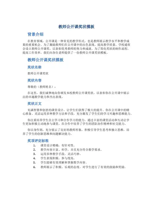 教师公开课奖状模板