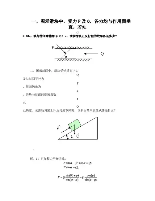 哈尔滨工程大学机械原理第十一章练习题