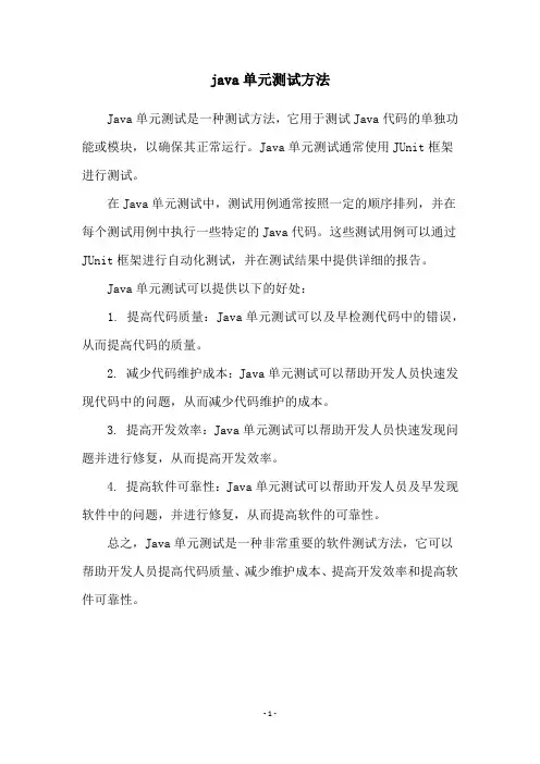 java单元测试方法