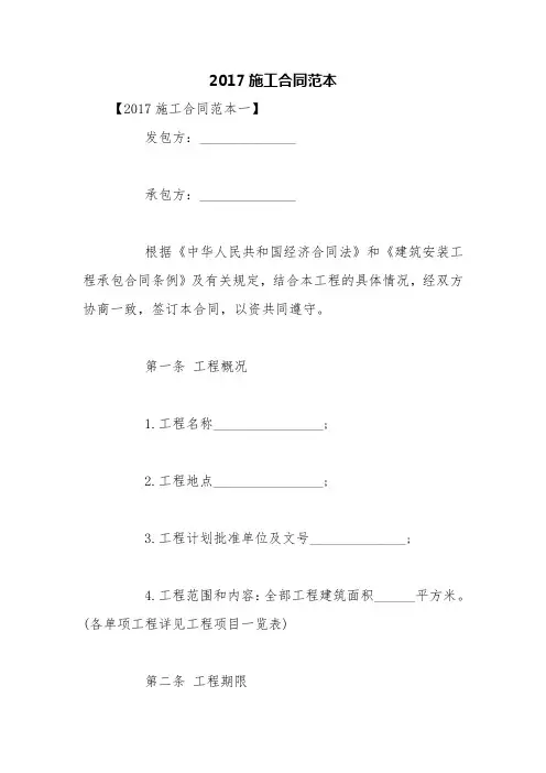 2017施工合同范本