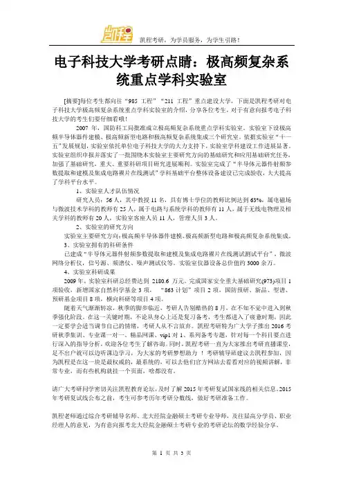 电子科技大学考研点睛：极高频复杂系统重点学科实验室