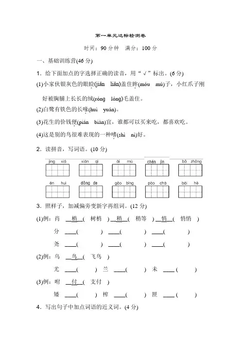 江门市【部编人教新版】2019语文五年级上册--第一单元 达标检测卷-附答案