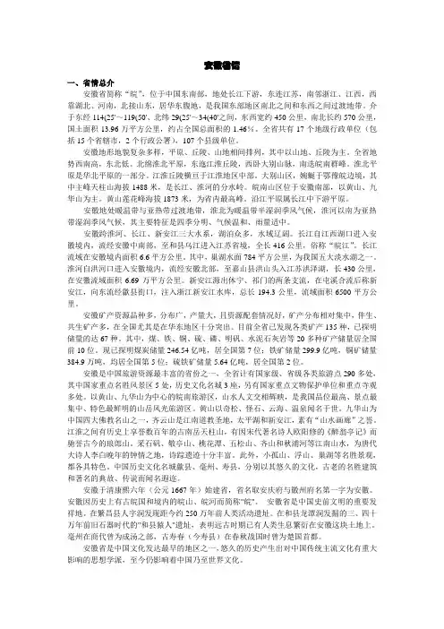 (完整版)安徽省情(详细版)