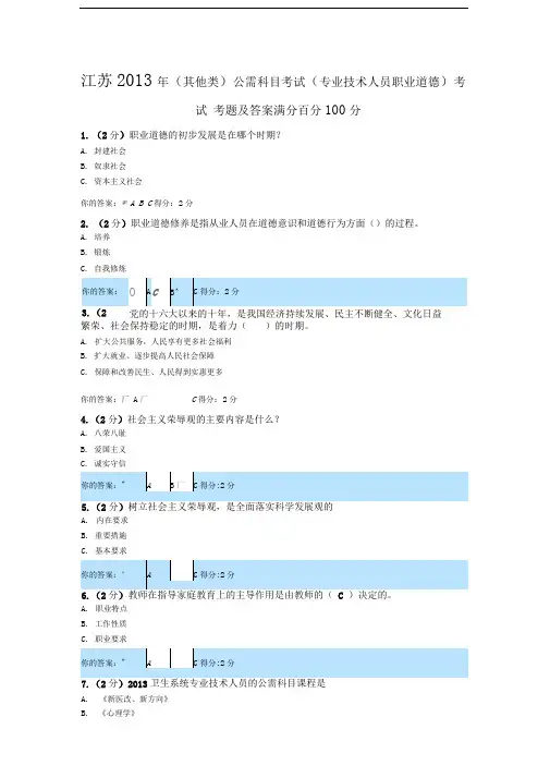 2013专业技术人员职业道德试题及其答案
