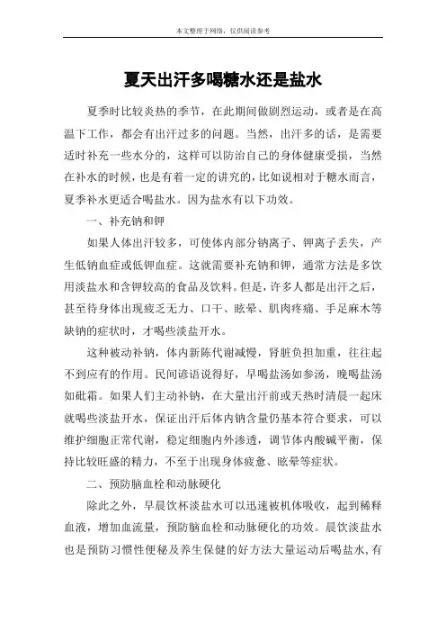 夏天出汗多喝糖水还是盐水