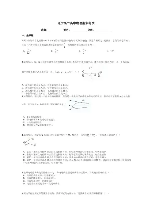 辽宁高二高中物理期末考试带答案解析
