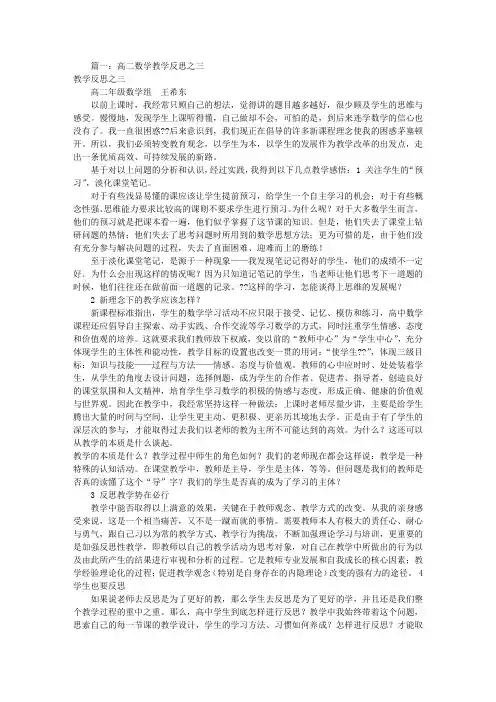 高二数学教学反思(共8篇)