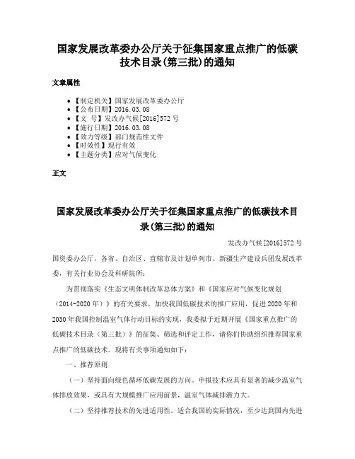 国家发展改革委办公厅关于征集国家重点推广的低碳技术目录(第三批)的通知