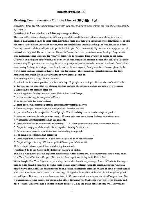 阅读理解自主练习题(3)