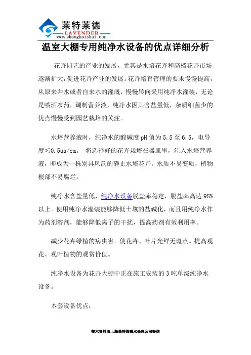 温室大棚专用纯净水设备的优点详细分析
